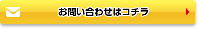 無料メール相談